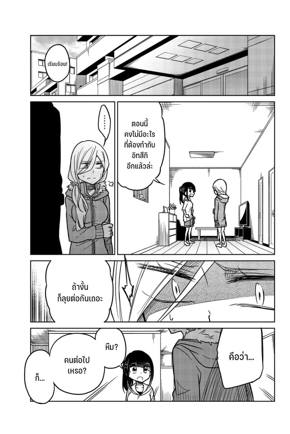 Ijousha no Ai page 14