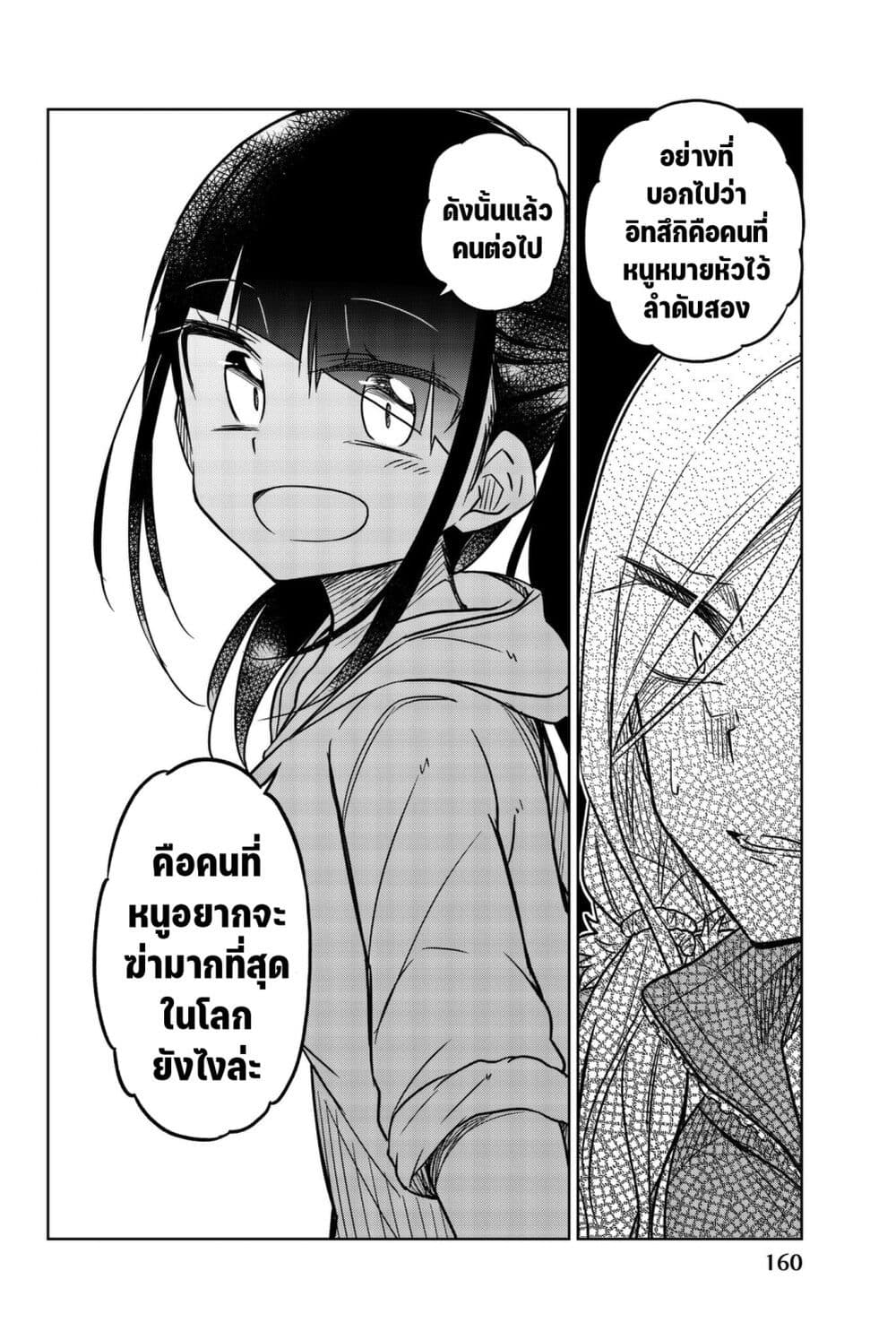 Ijousha no Ai page 15