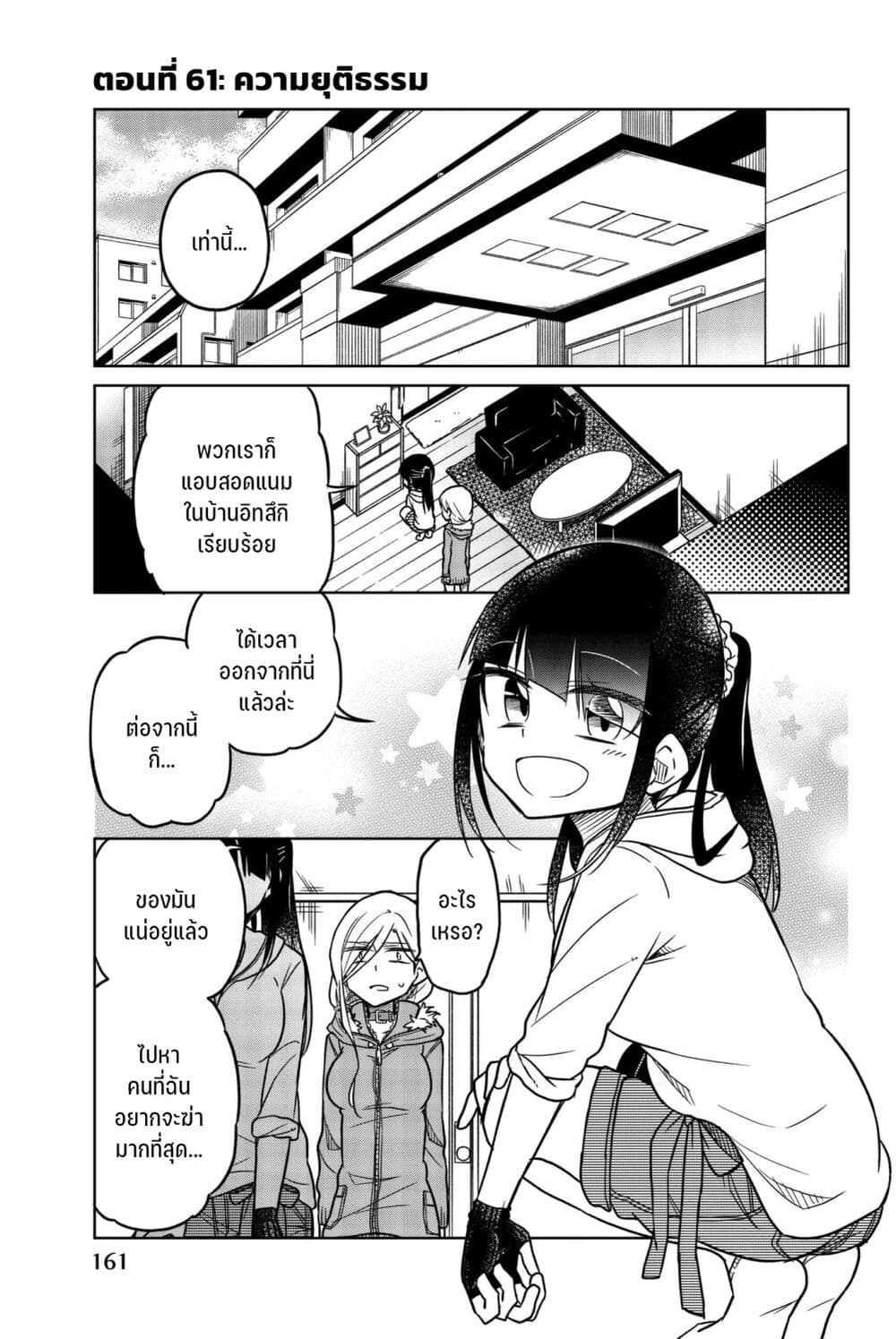 Ijousha no Ai page 2