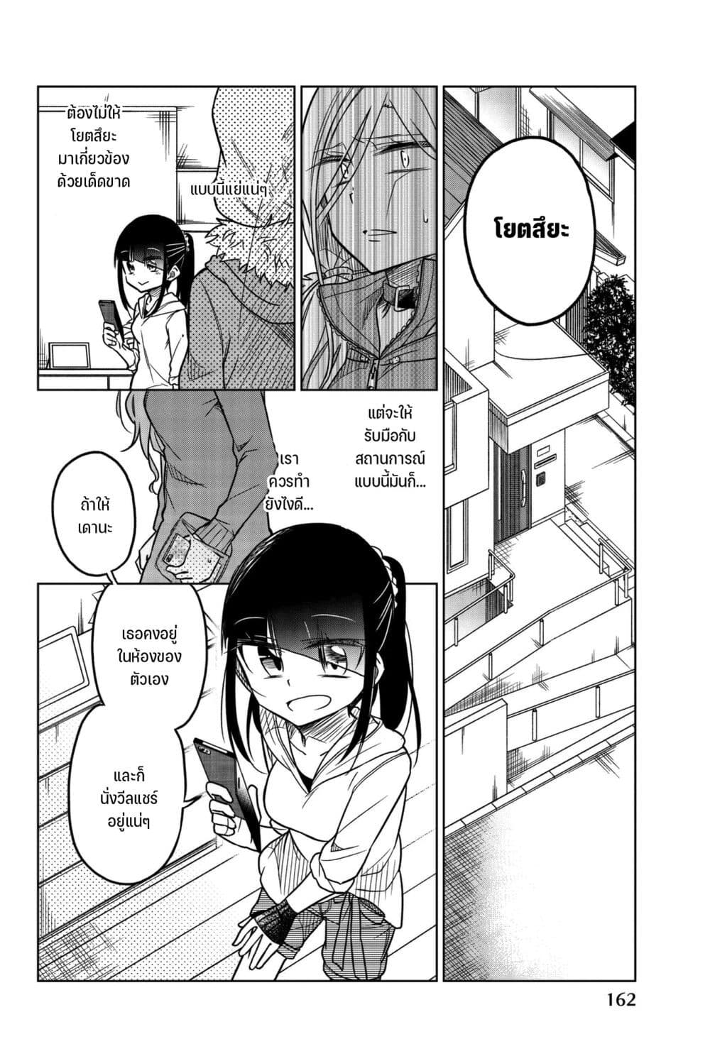 Ijousha no Ai page 3