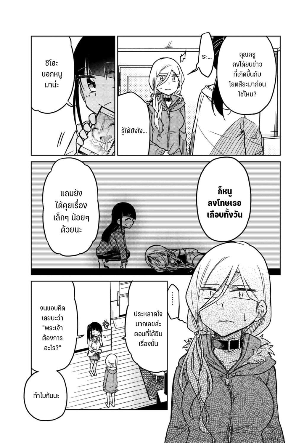 Ijousha no Ai page 4