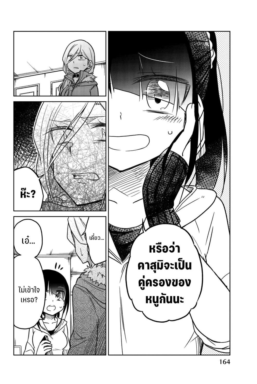 Ijousha no Ai page 5