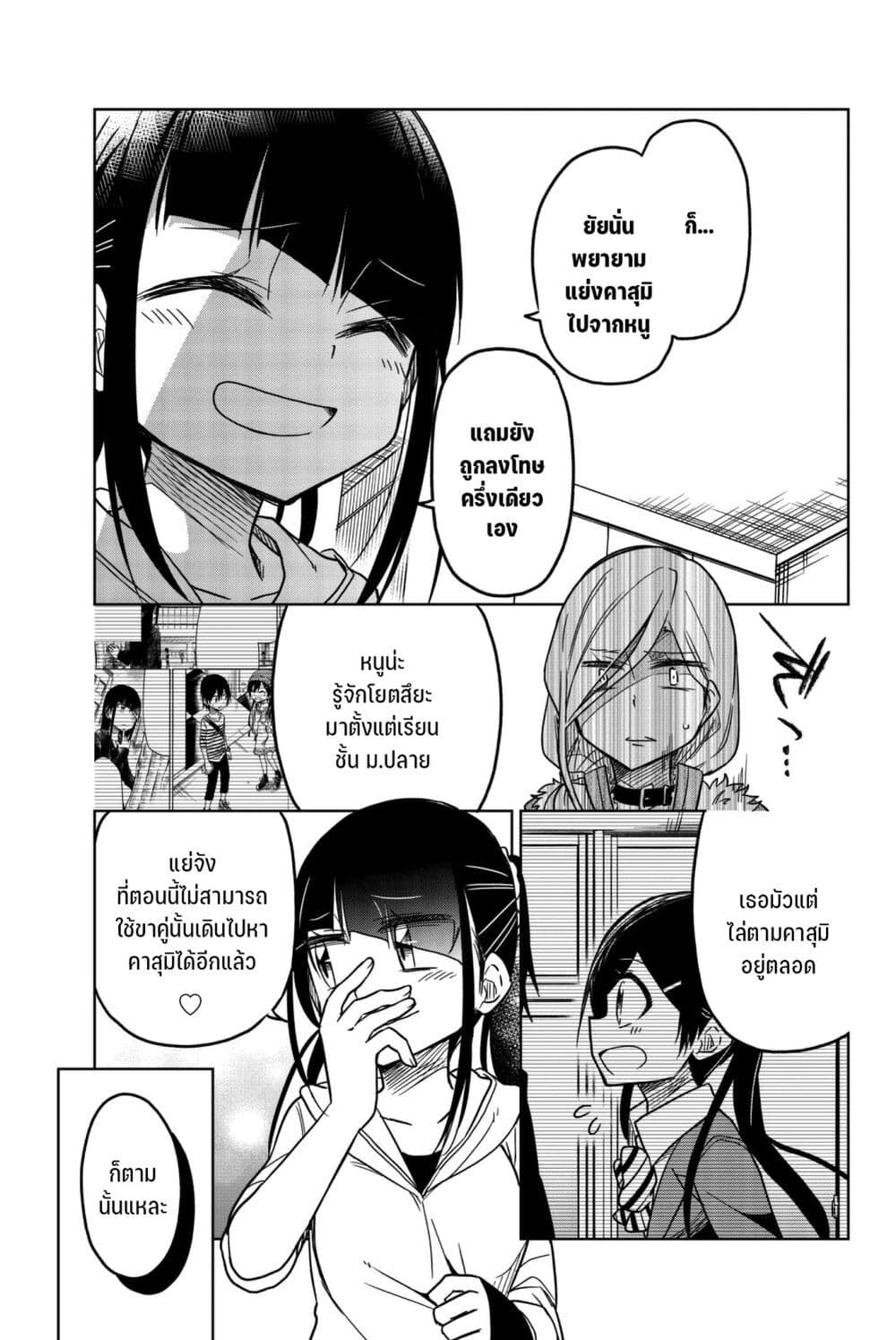 Ijousha no Ai page 6