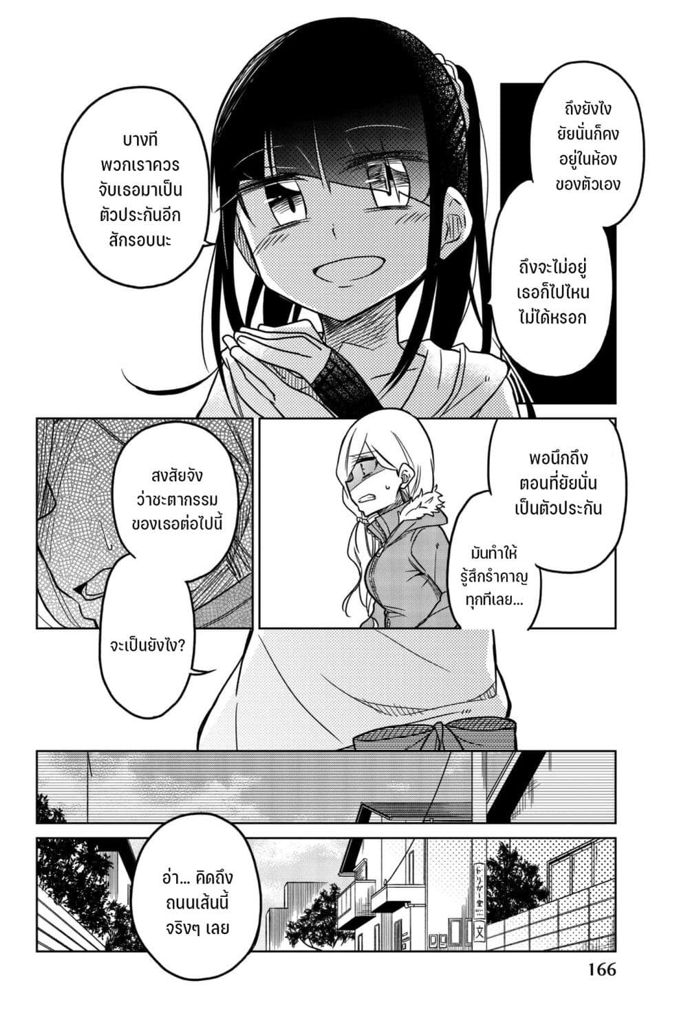 Ijousha no Ai page 7