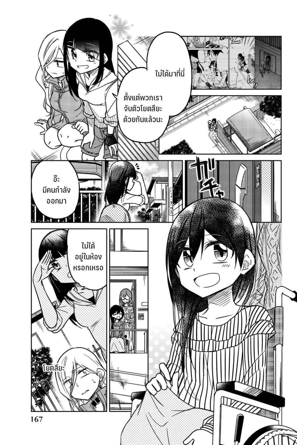 Ijousha no Ai page 8