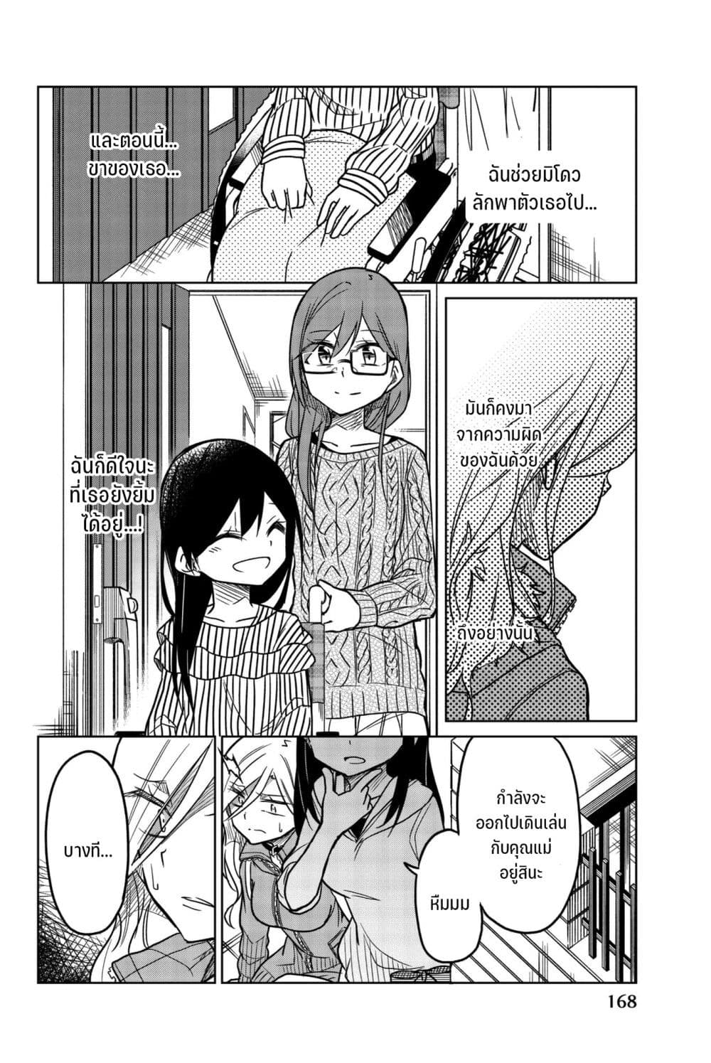 Ijousha no Ai page 9