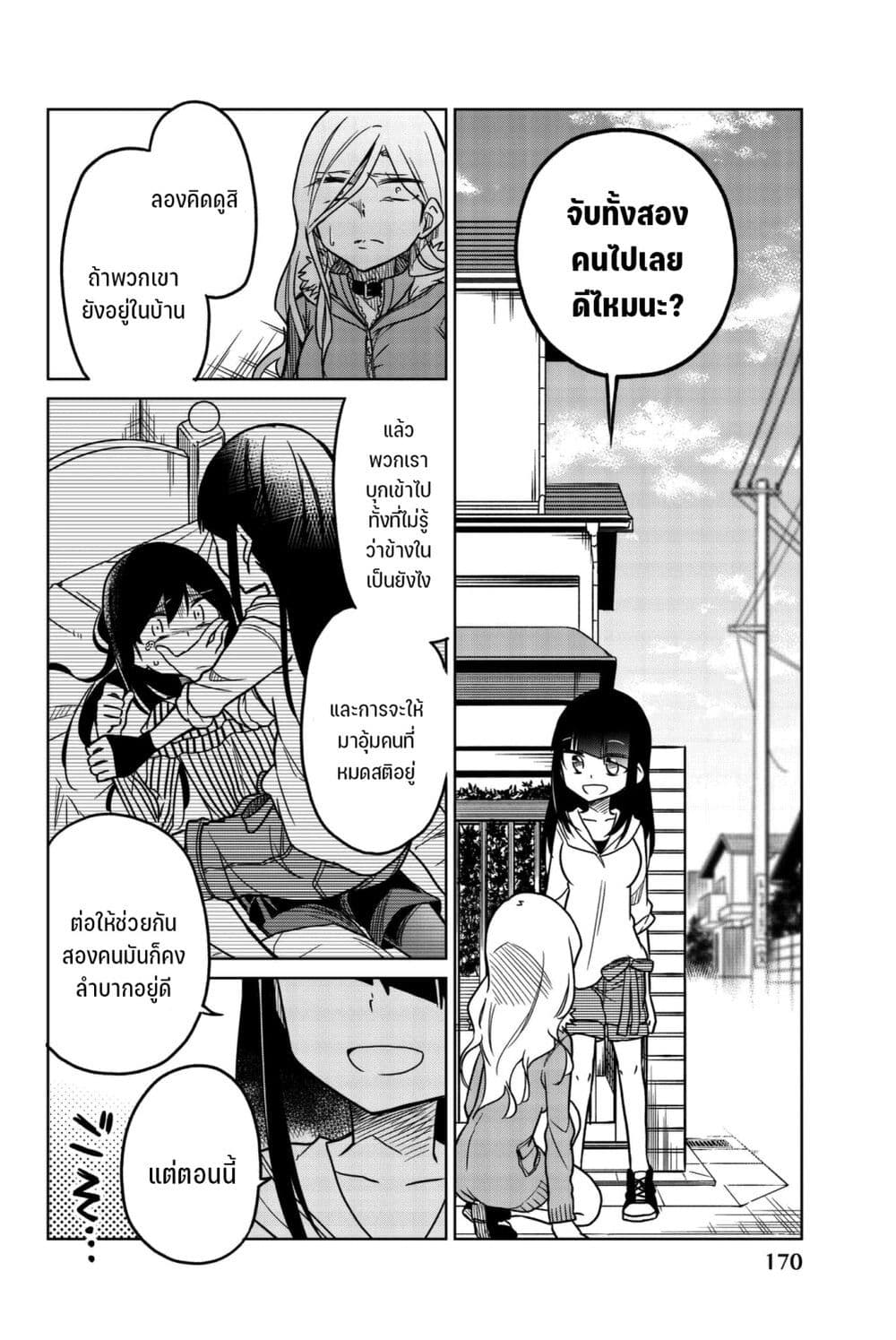 Ijousha no Ai page 11