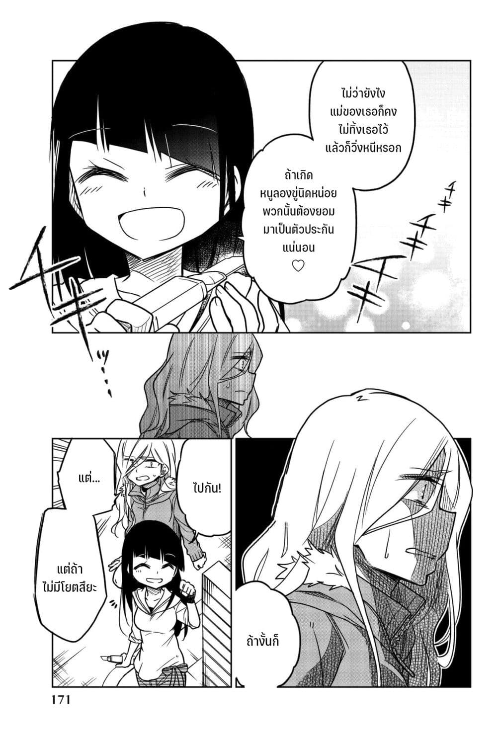 Ijousha no Ai page 12