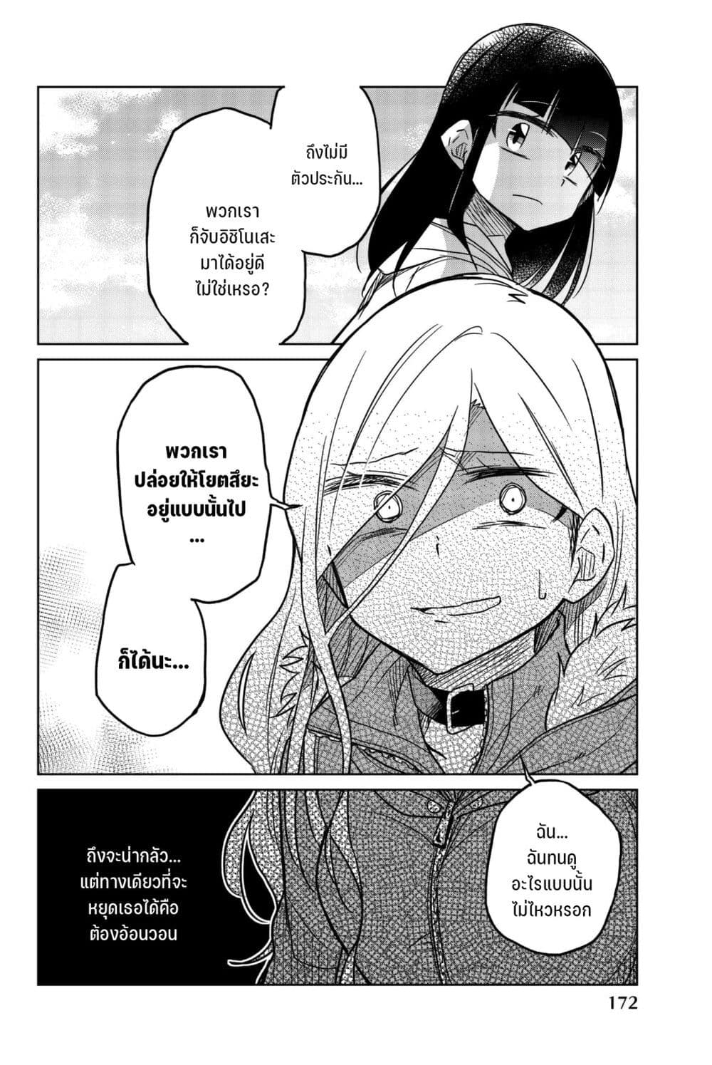 Ijousha no Ai page 13