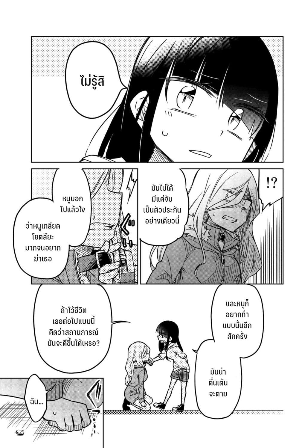 Ijousha no Ai page 14