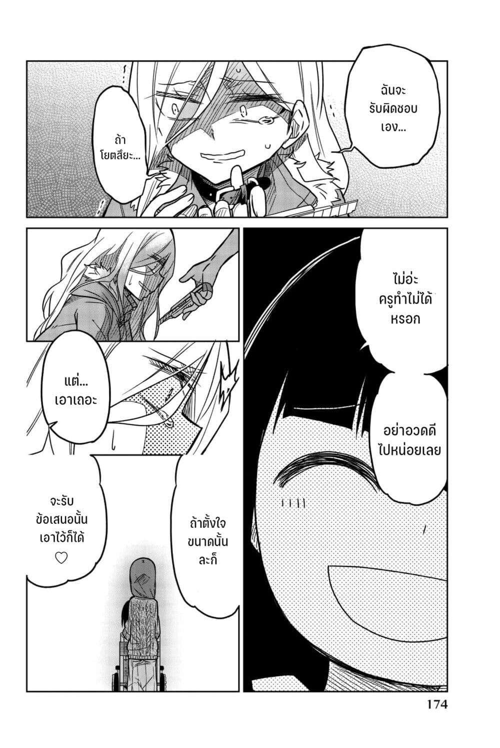Ijousha no Ai page 15