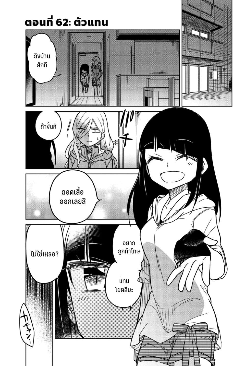 Ijousha no Ai page 2