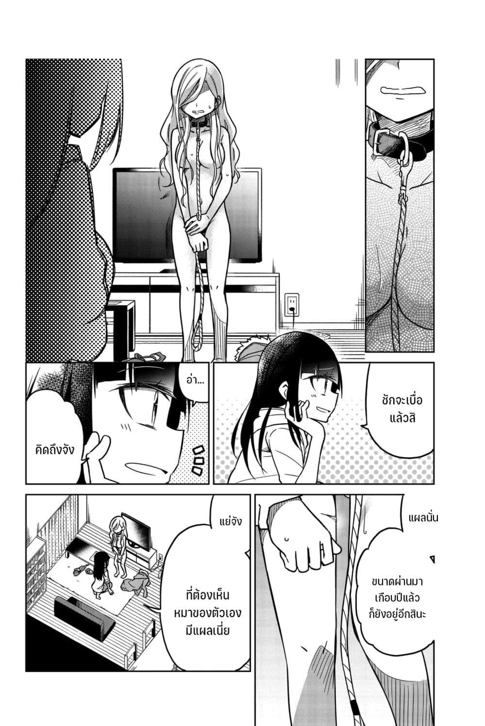 Ijousha no Ai page 3