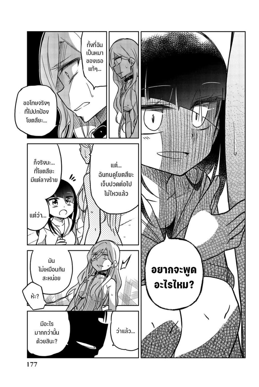 Ijousha no Ai page 4