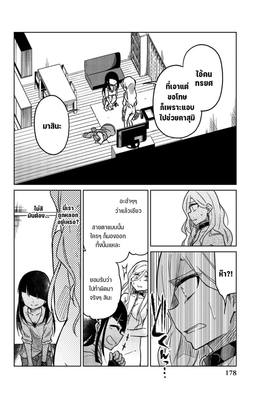 Ijousha no Ai page 5