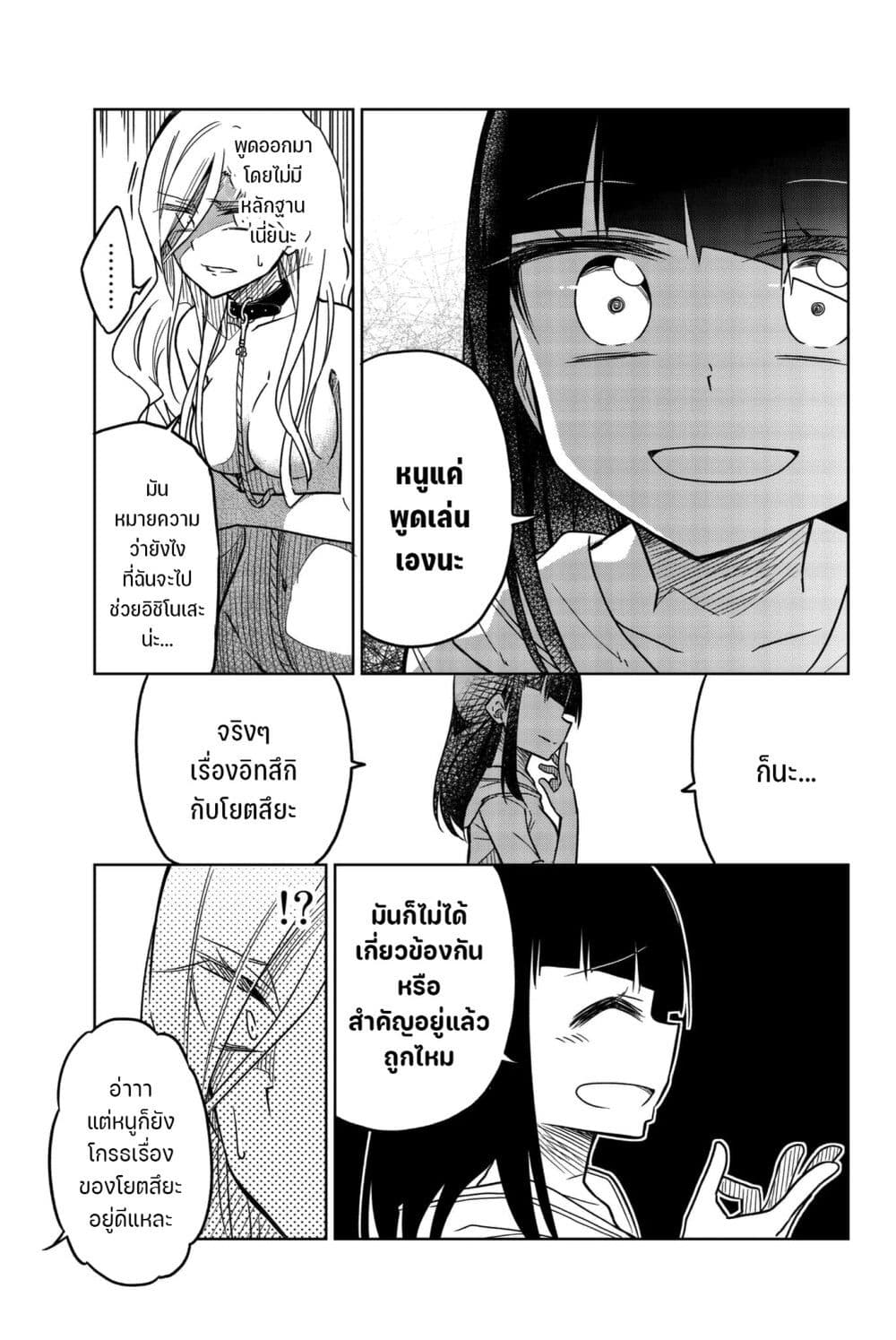 Ijousha no Ai page 6