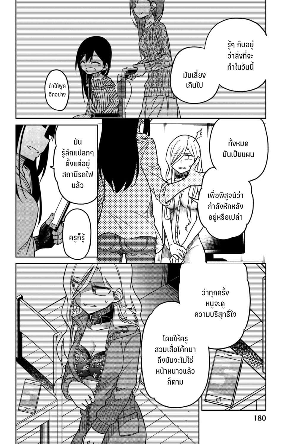 Ijousha no Ai page 7