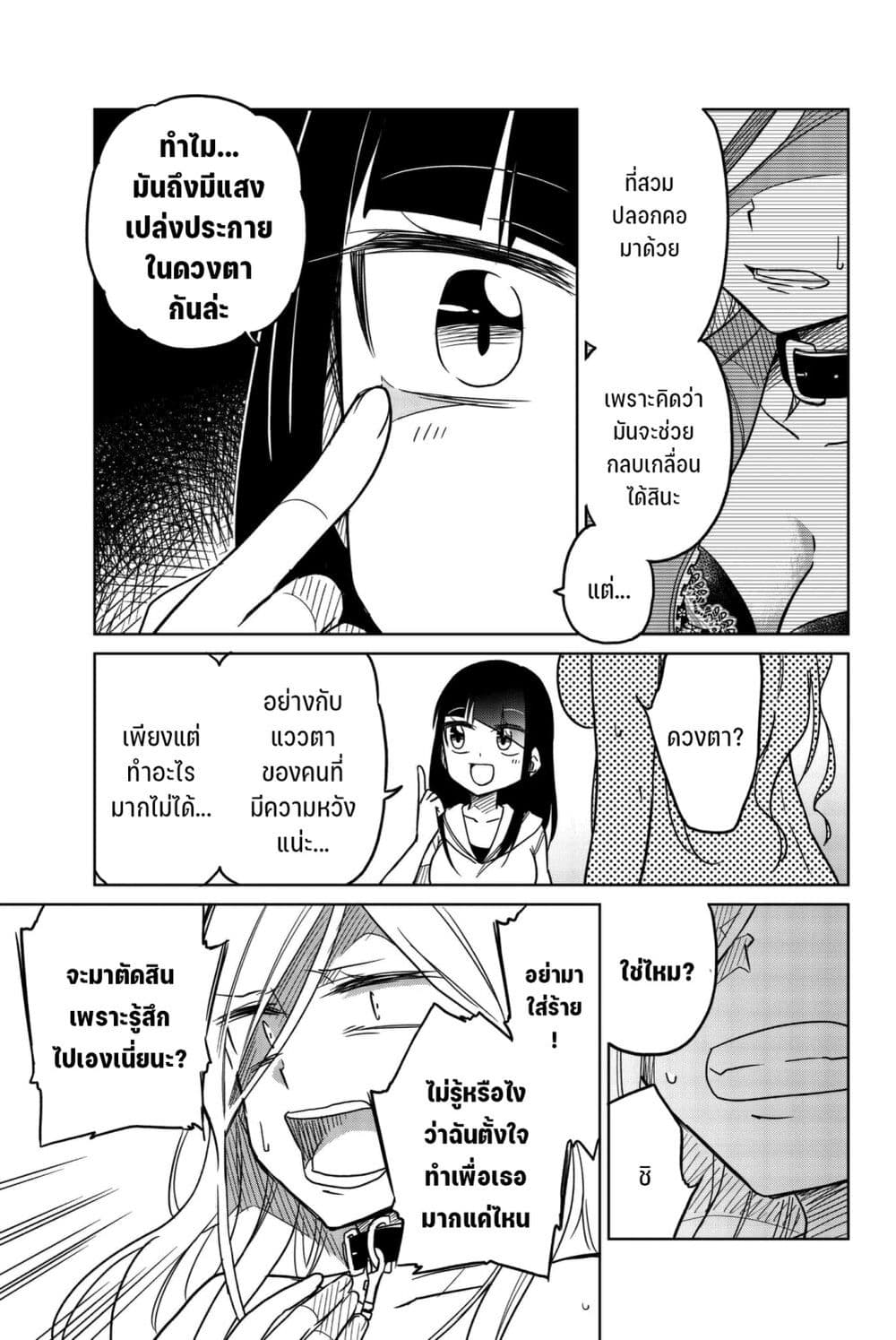 Ijousha no Ai page 8