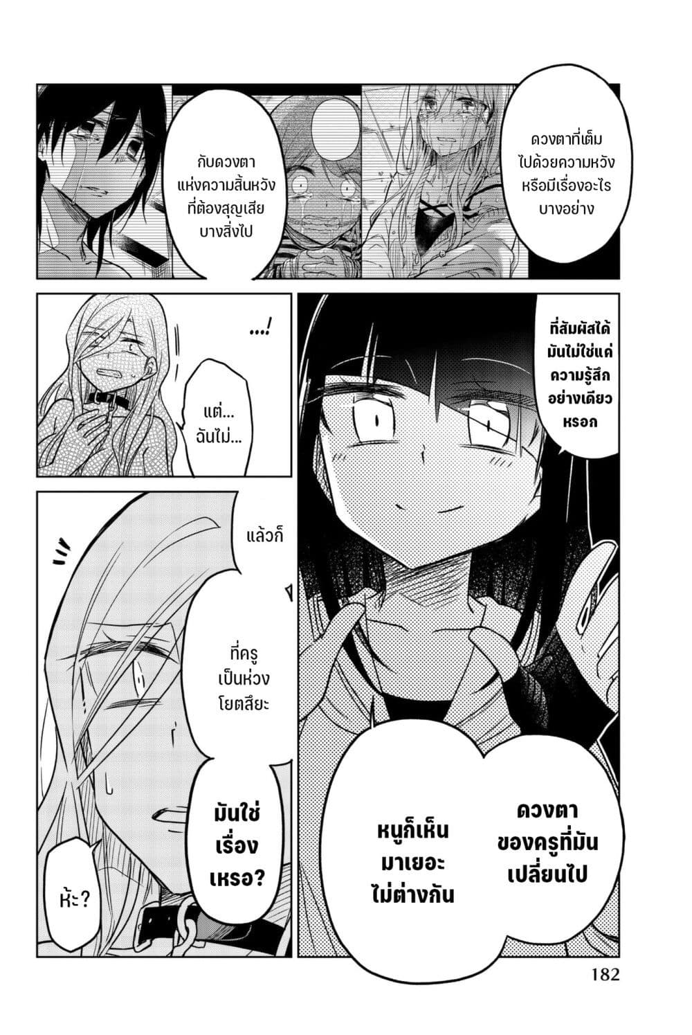 Ijousha no Ai page 9