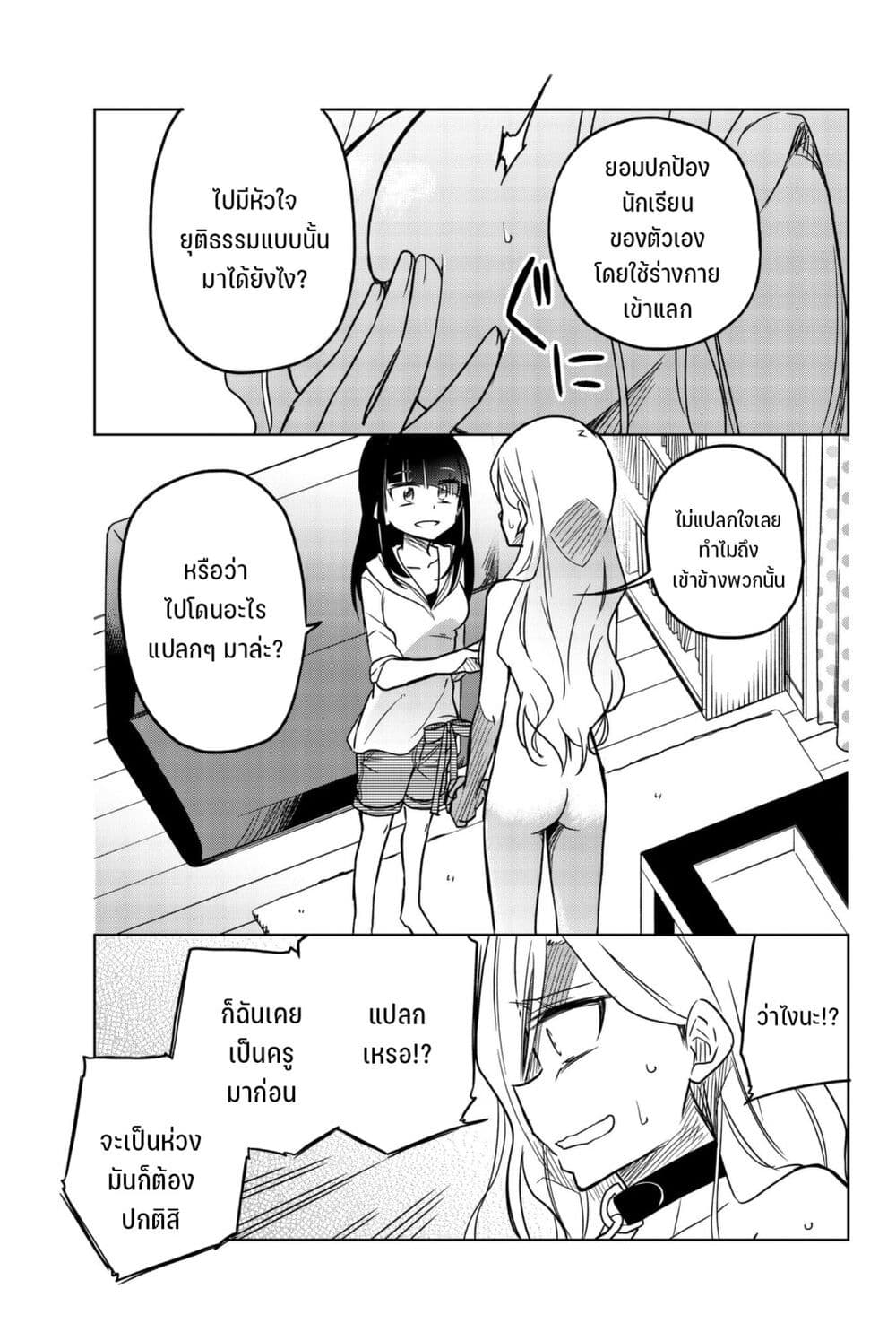 Ijousha no Ai page 10