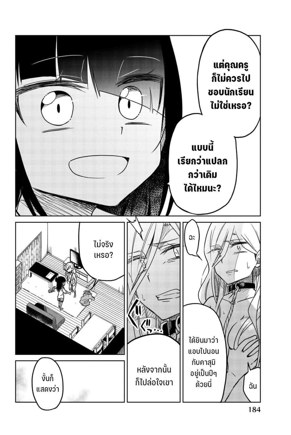 Ijousha no Ai page 11
