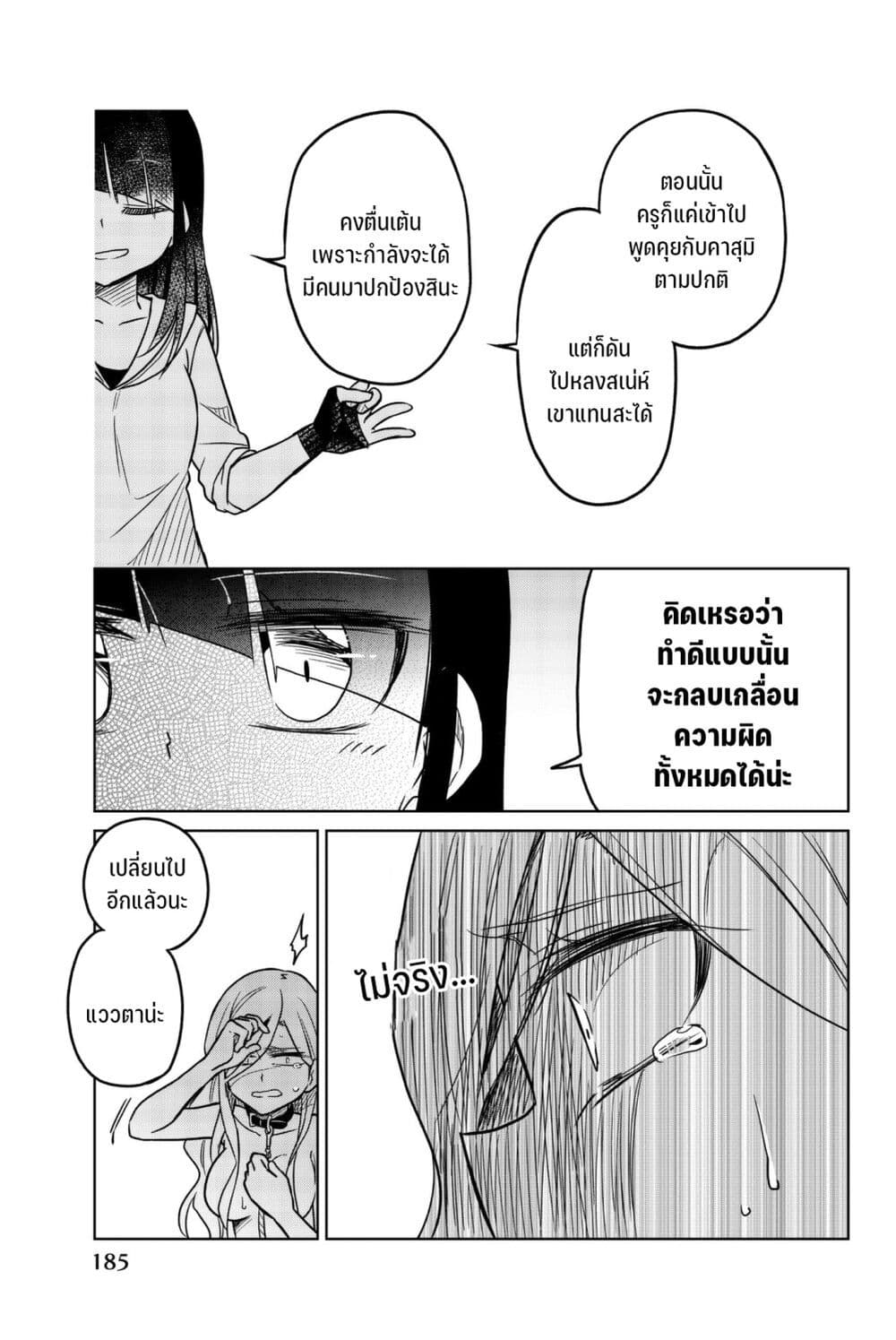 Ijousha no Ai page 12