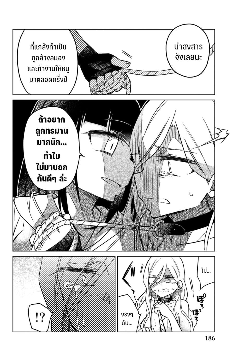 Ijousha no Ai page 13
