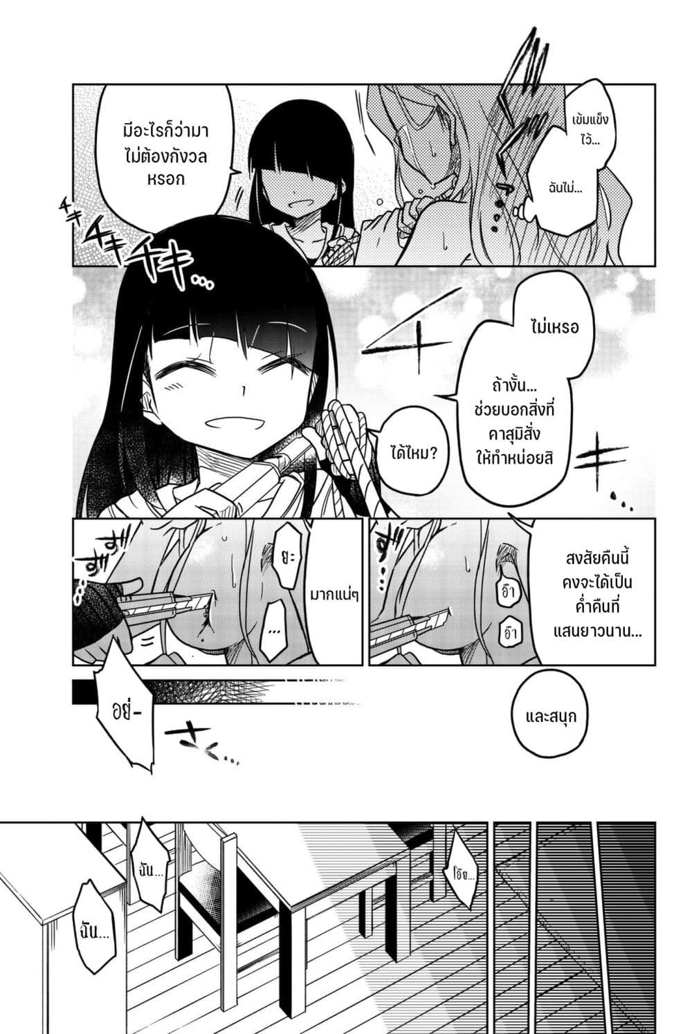 Ijousha no Ai page 14