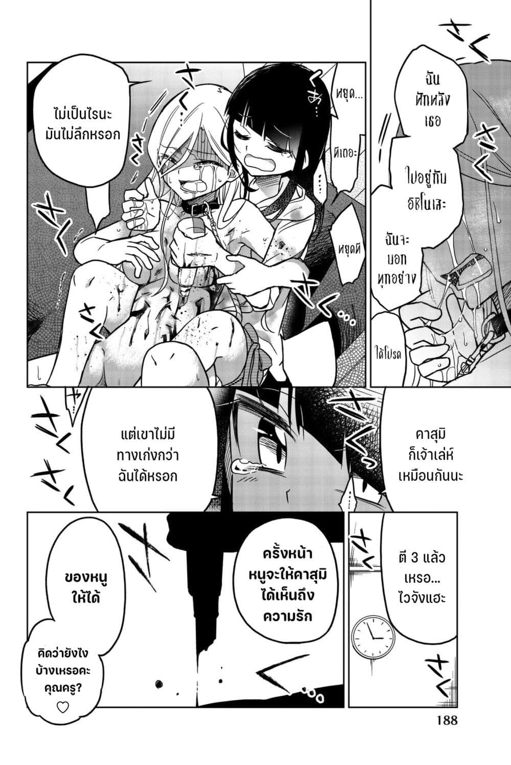 Ijousha no Ai page 15