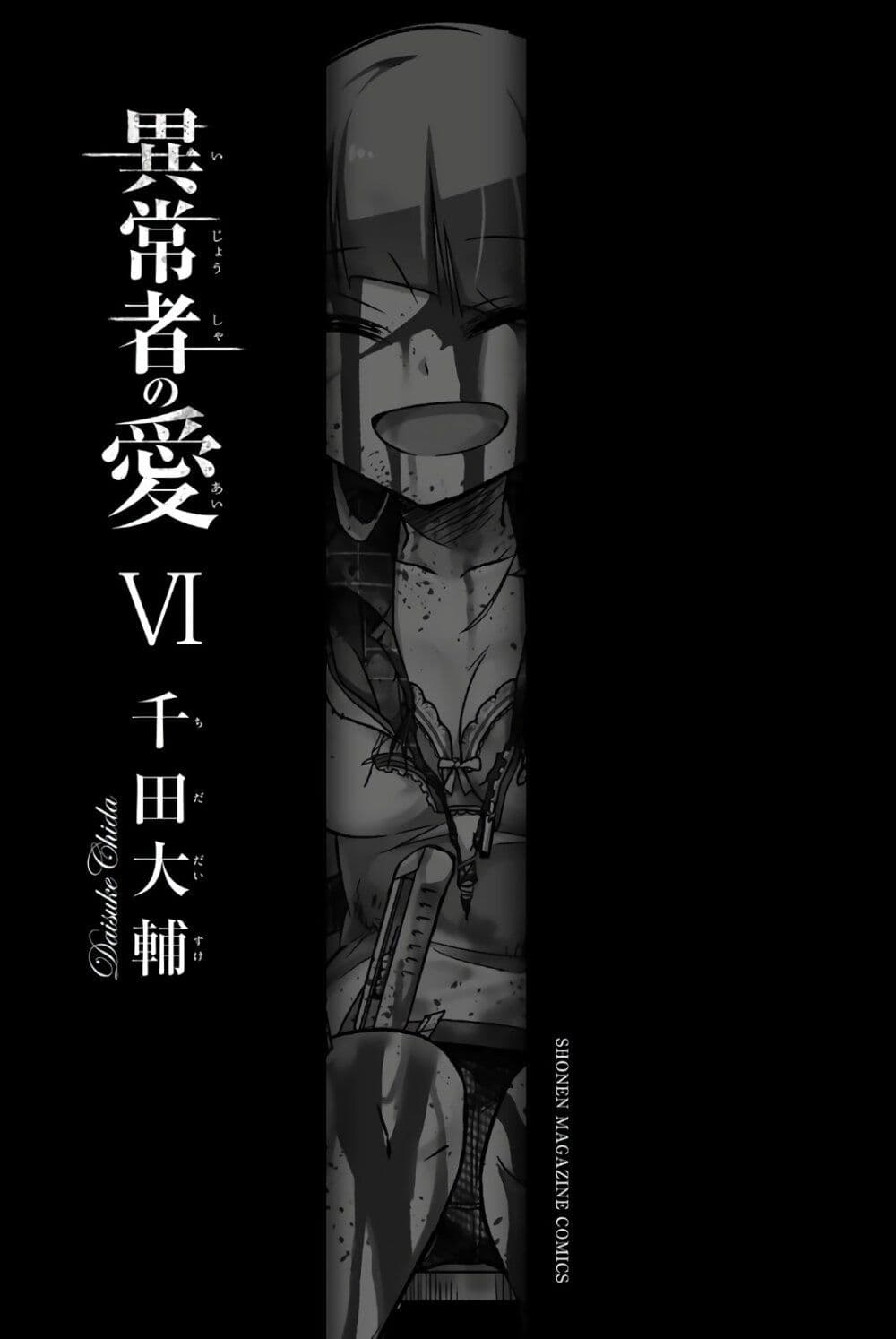 Ijousha no Ai page 2