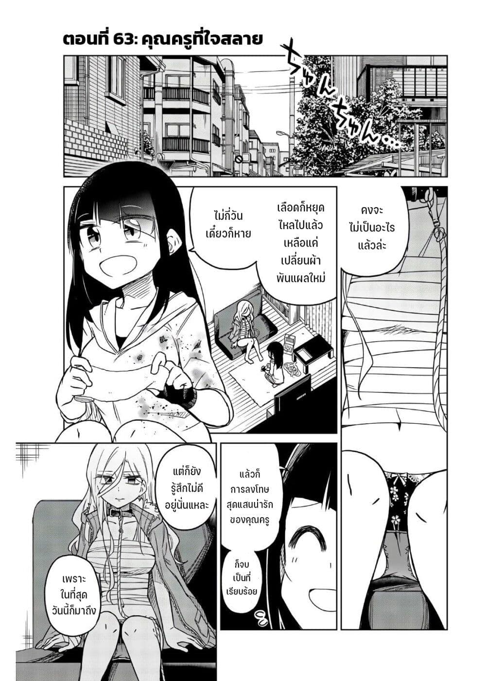 Ijousha no Ai page 3