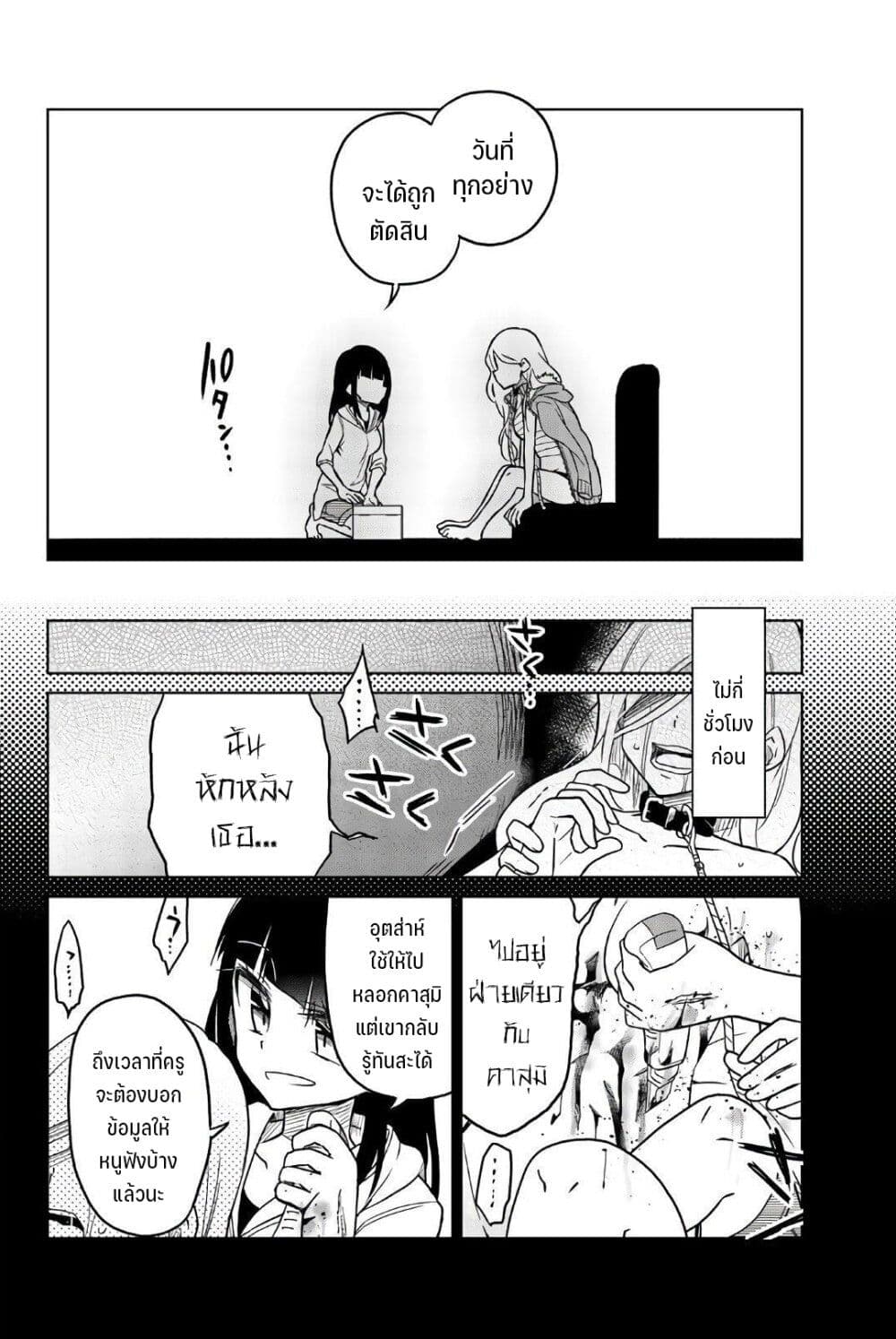 Ijousha no Ai page 4