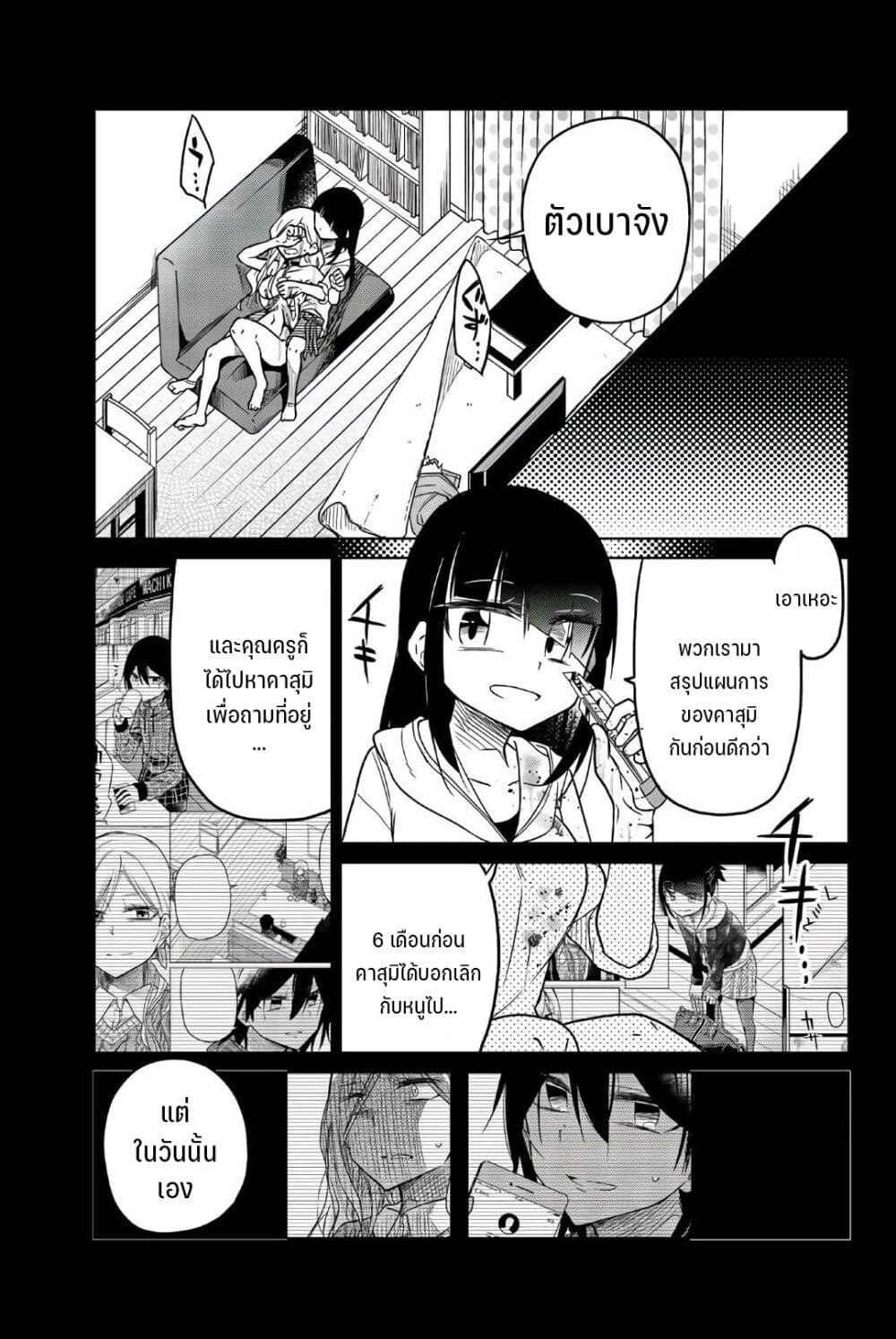 Ijousha no Ai page 5