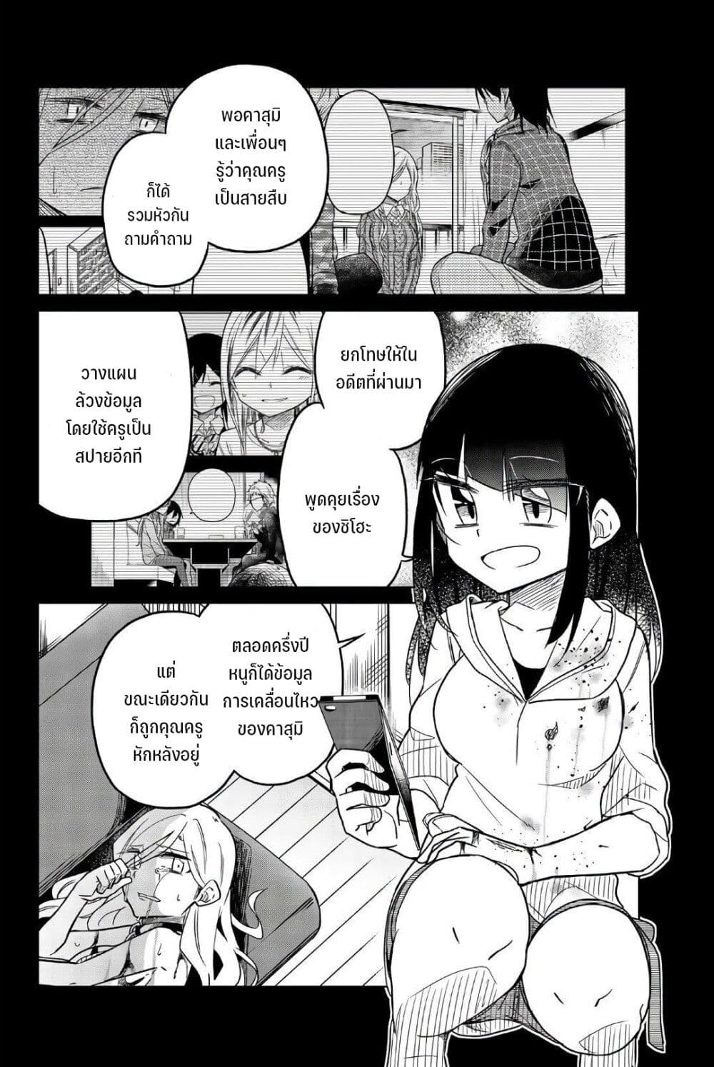 Ijousha no Ai page 6