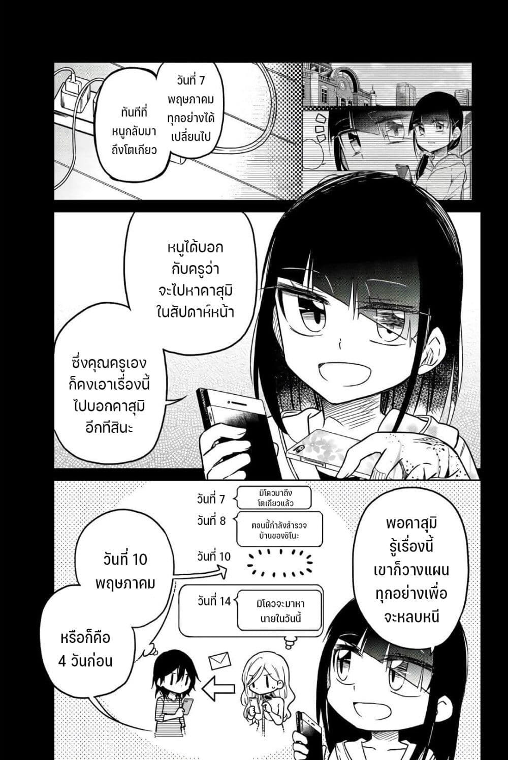 Ijousha no Ai page 7