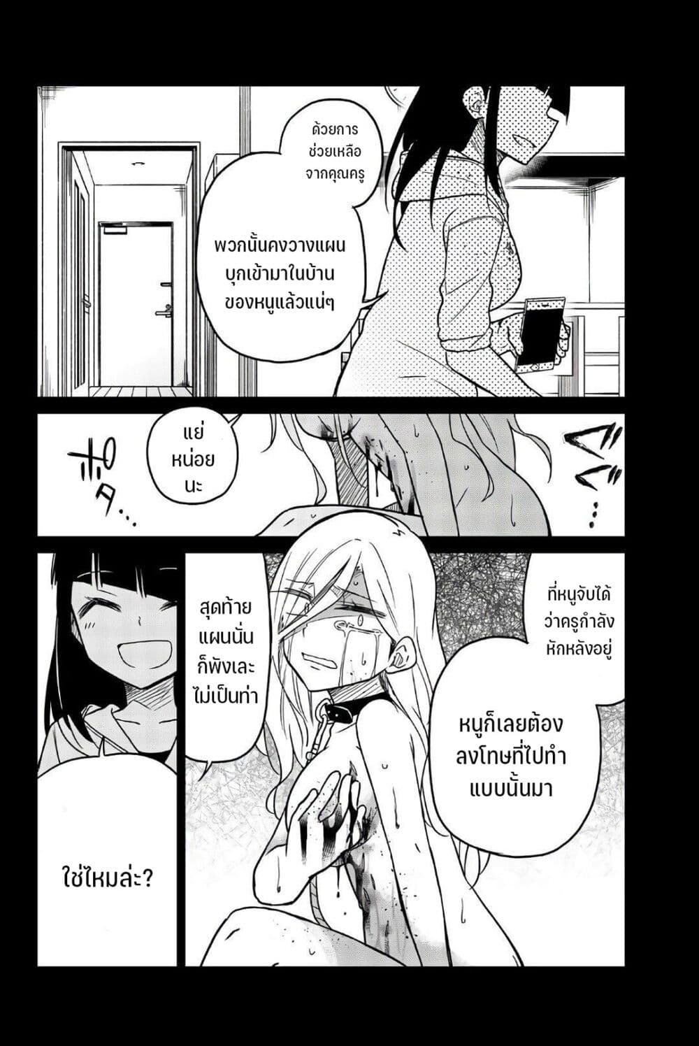 Ijousha no Ai page 8