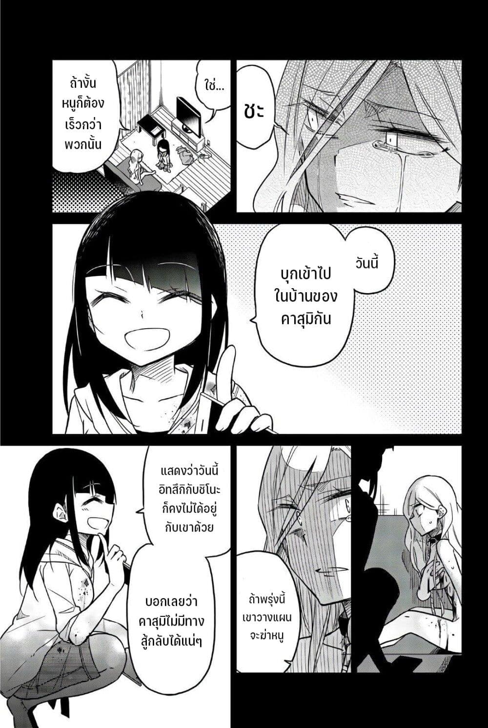 Ijousha no Ai page 9