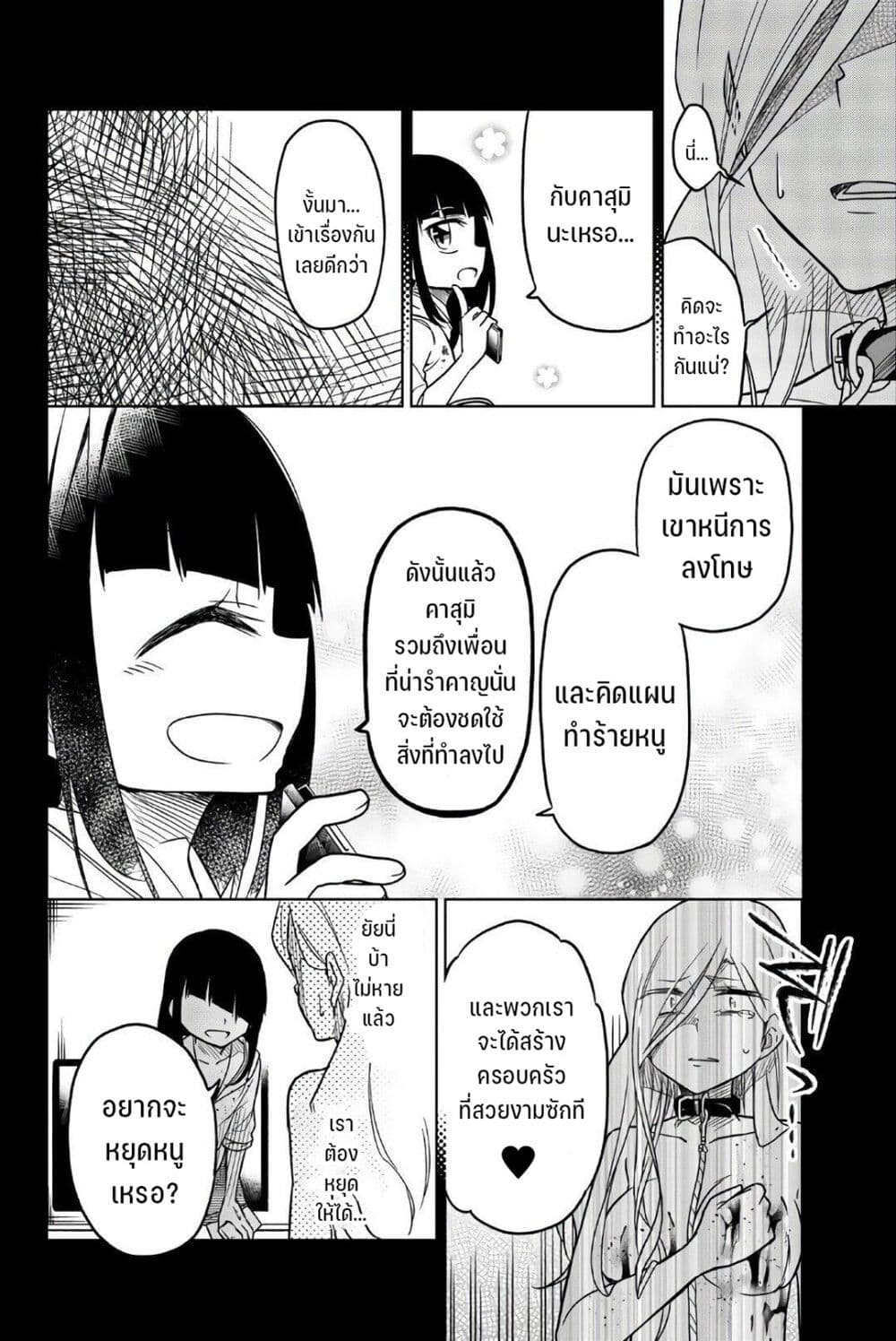 Ijousha no Ai page 10