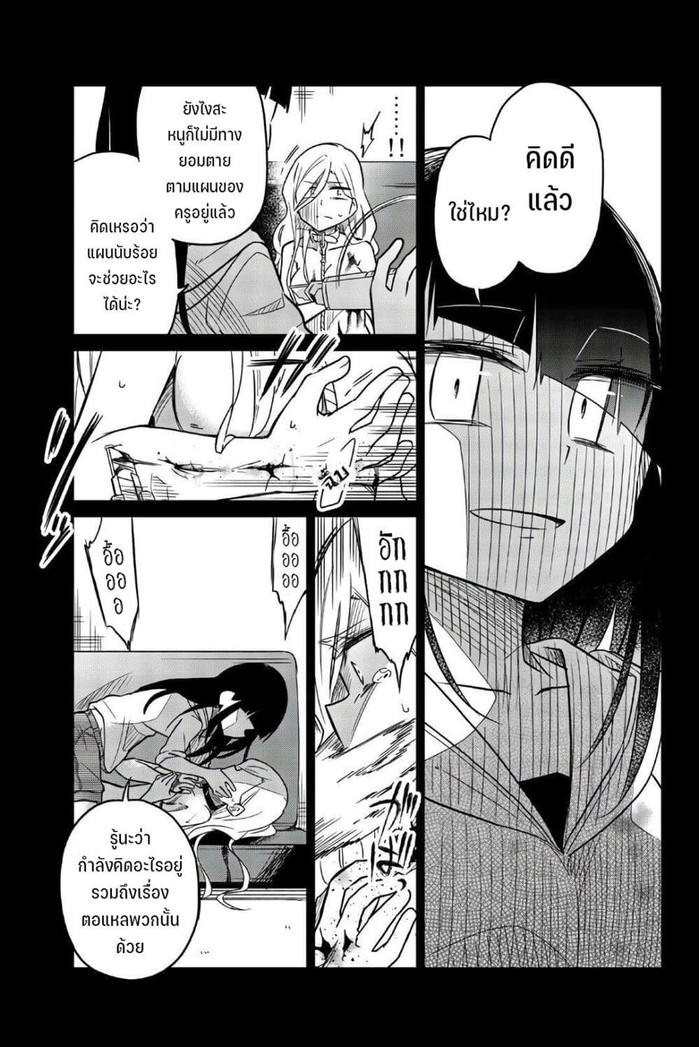 Ijousha no Ai page 11