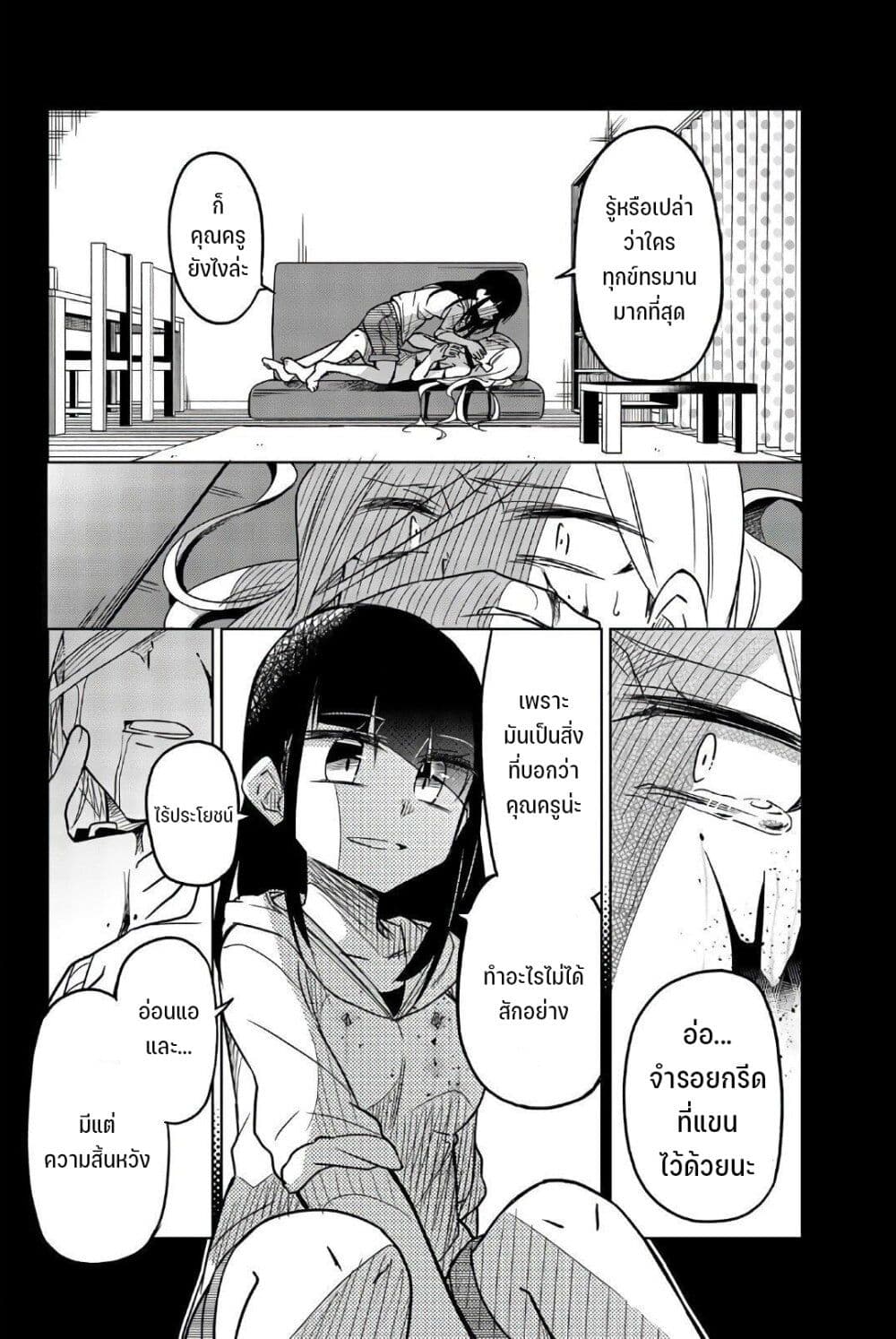 Ijousha no Ai page 12