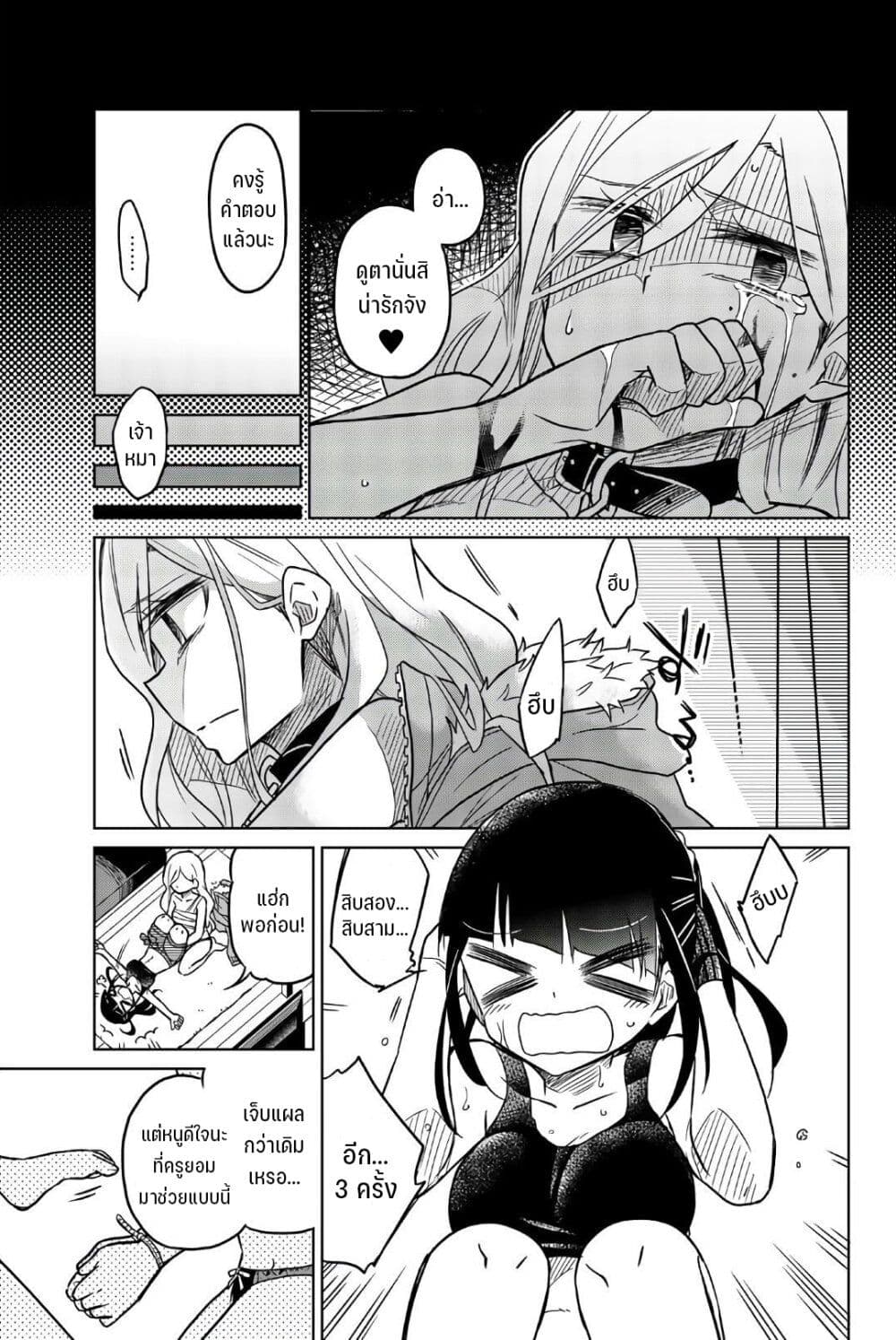 Ijousha no Ai page 13