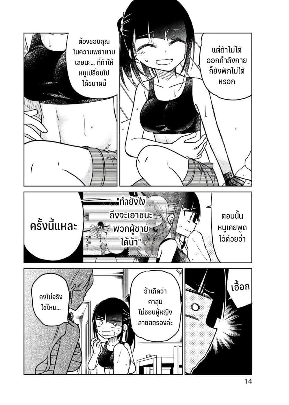 Ijousha no Ai page 14
