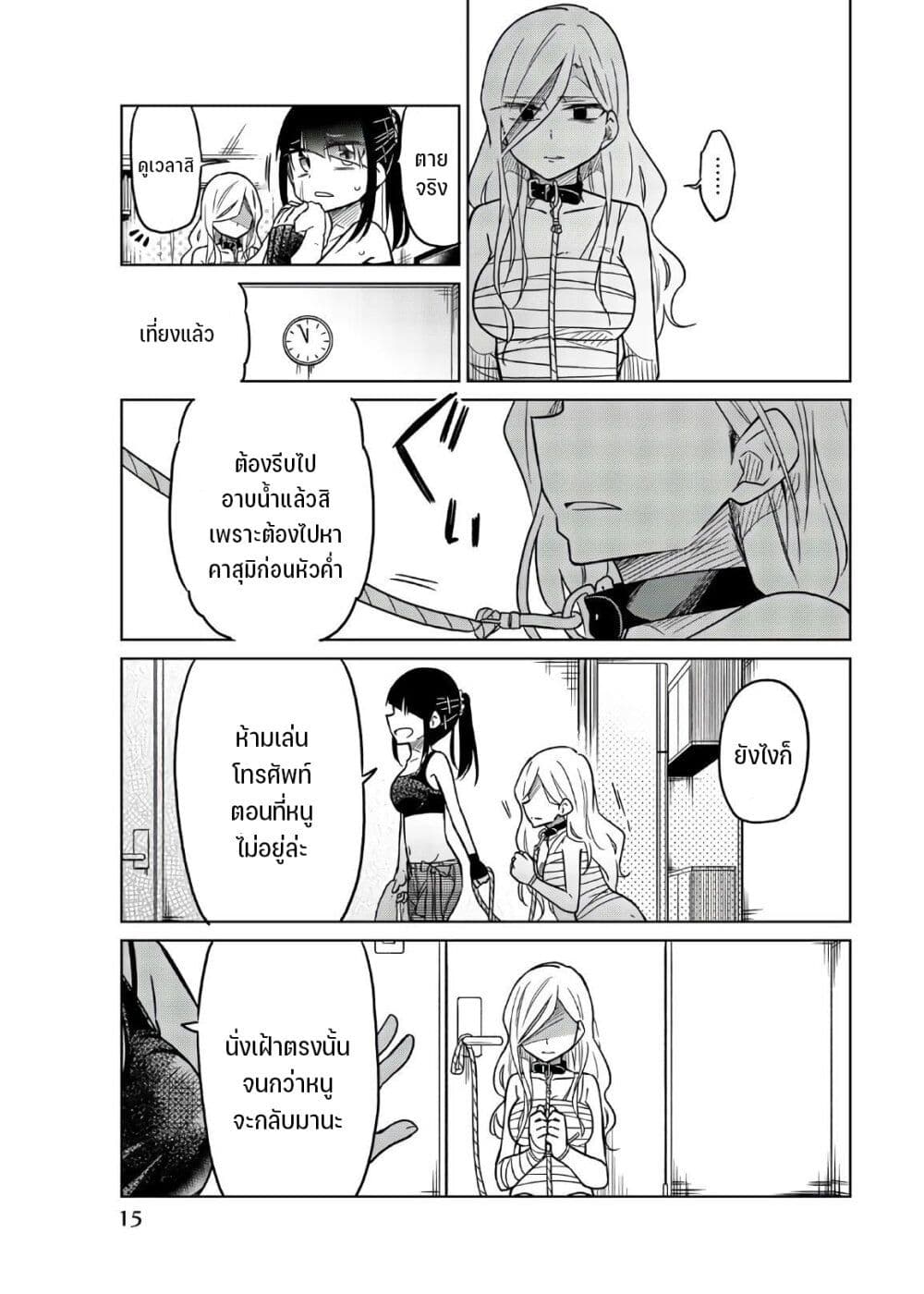 Ijousha no Ai page 15
