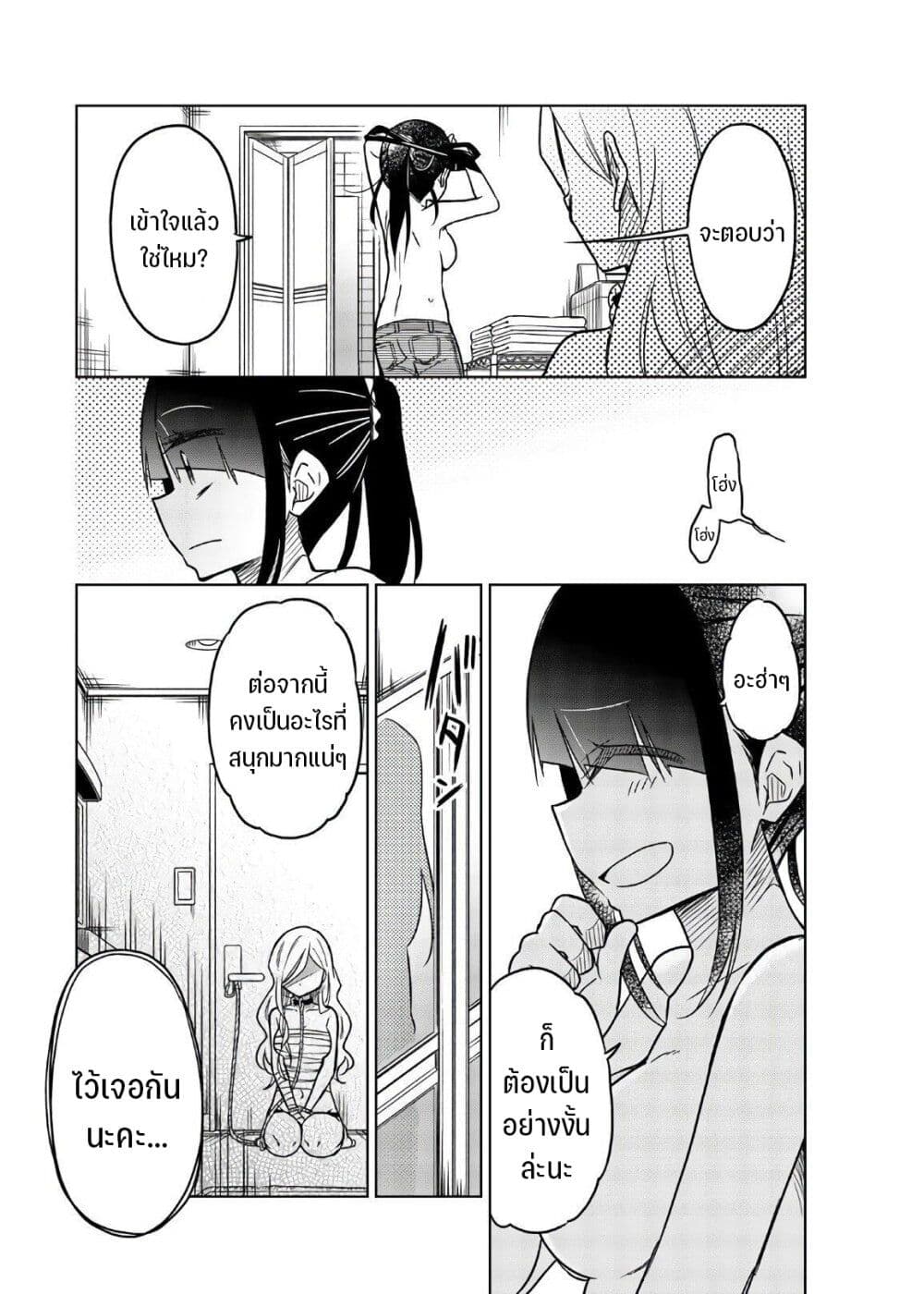 Ijousha no Ai page 16
