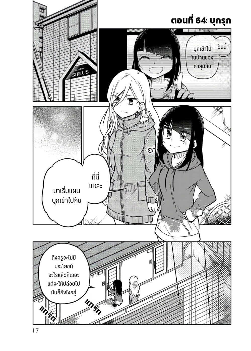 Ijousha no Ai page 2