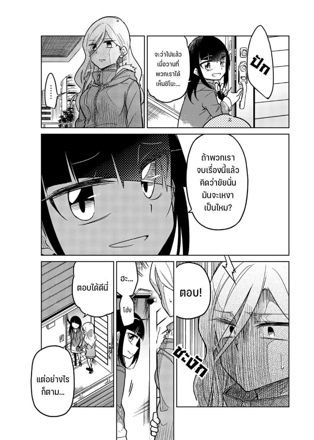 Ijousha no Ai page 3