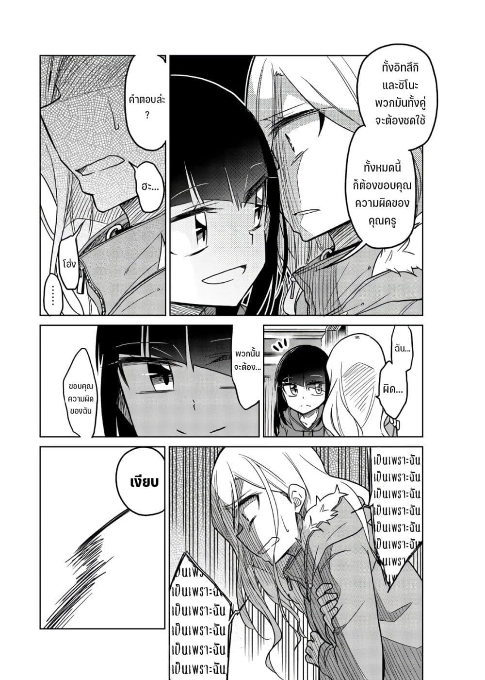 Ijousha no Ai page 4