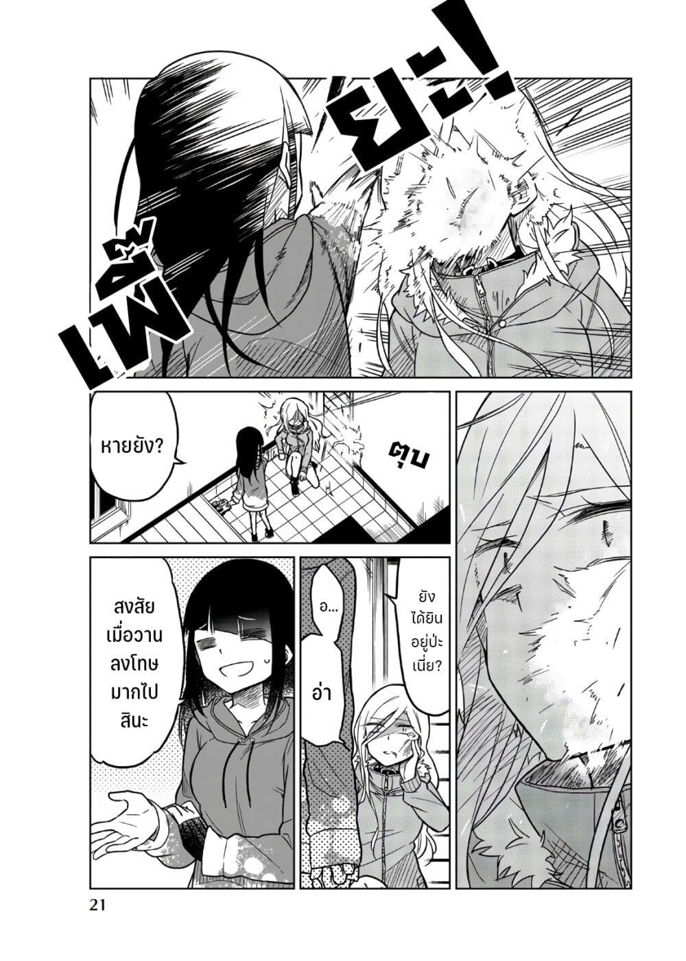 Ijousha no Ai page 5