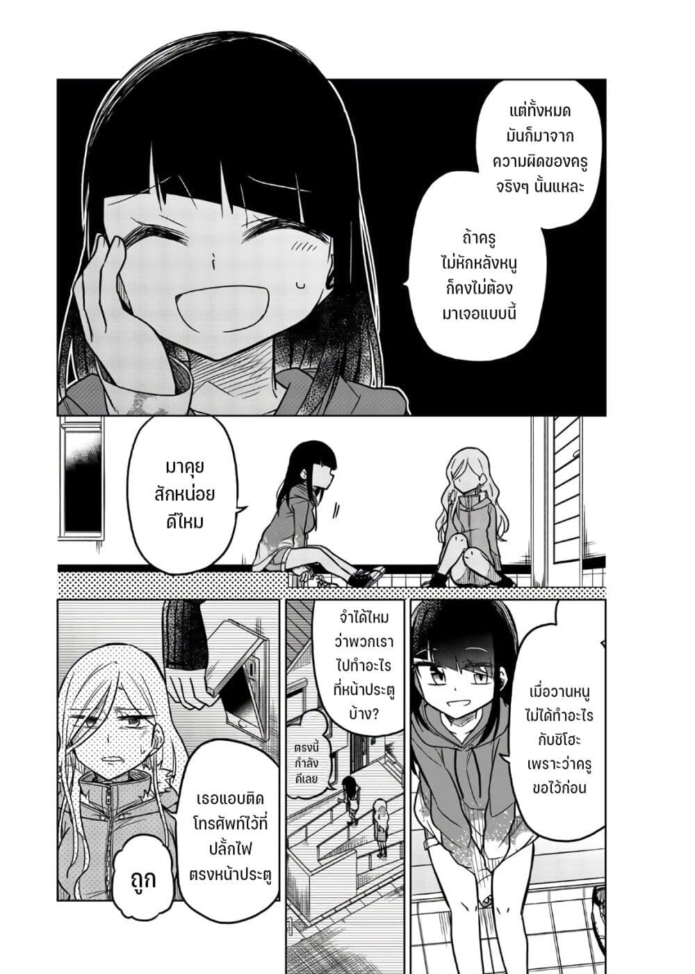 Ijousha no Ai page 6