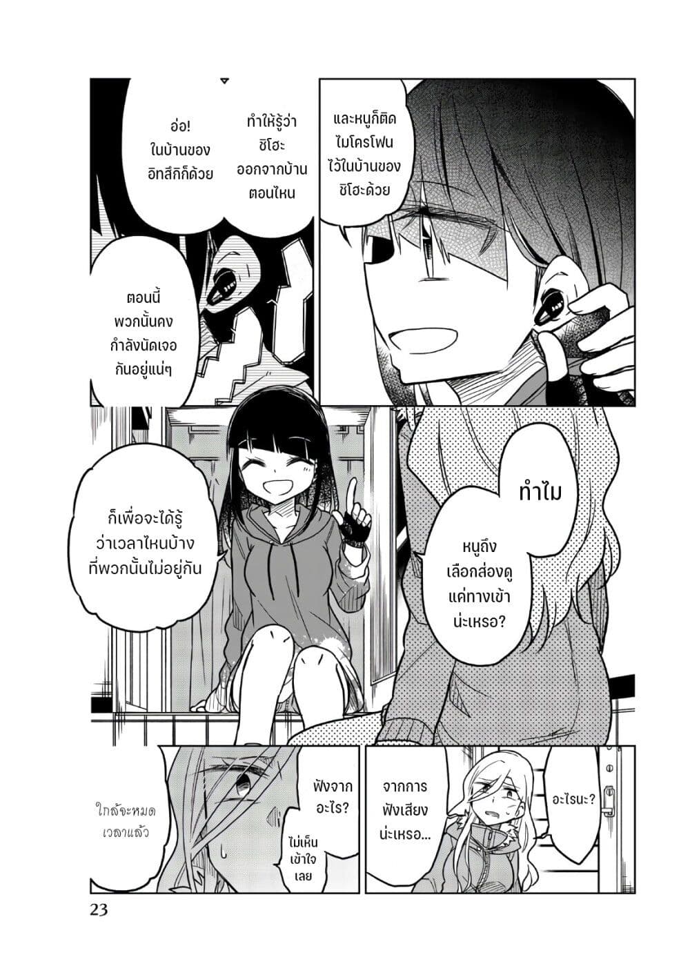 Ijousha no Ai page 7